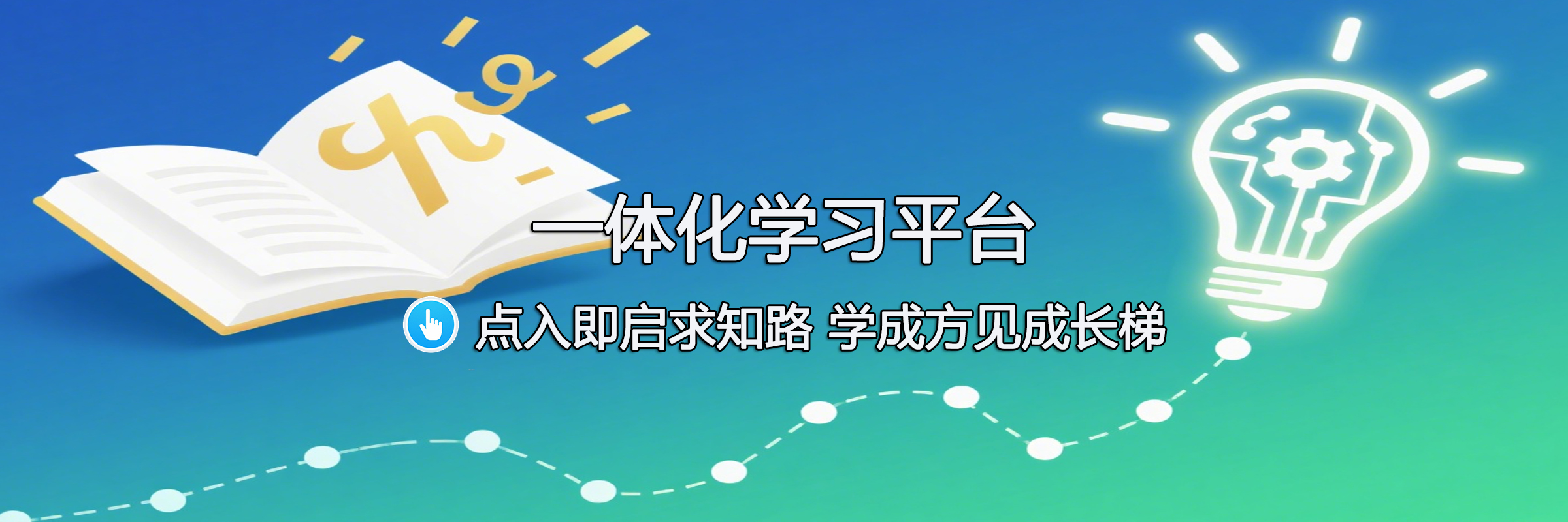 学习平台